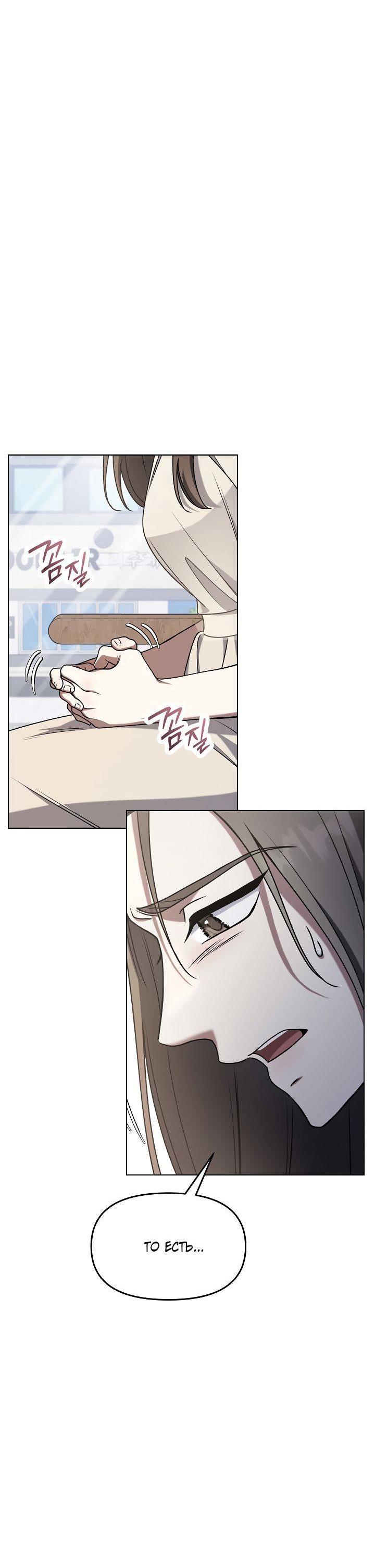 Манга Отис - Глава 9 Страница 61