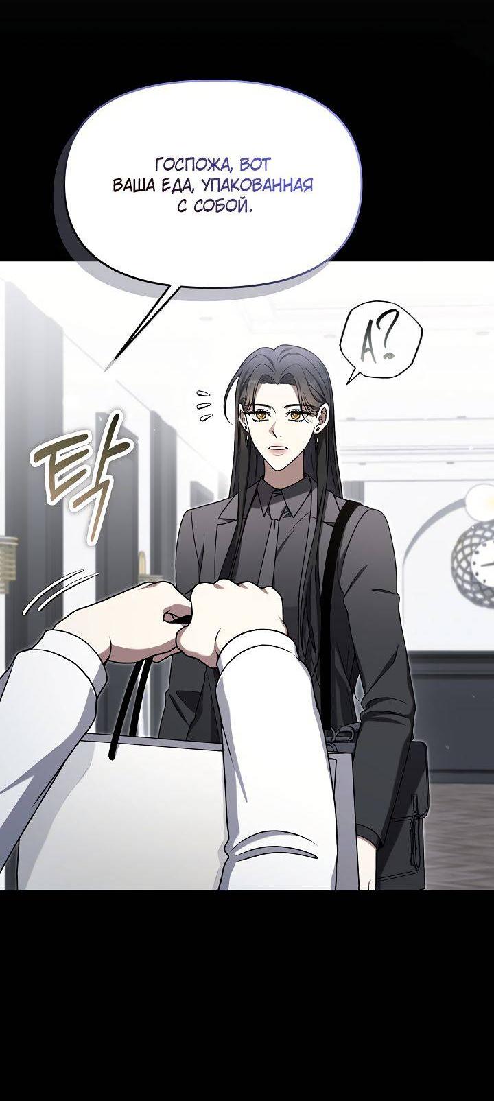 Манга Отис - Глава 9 Страница 36