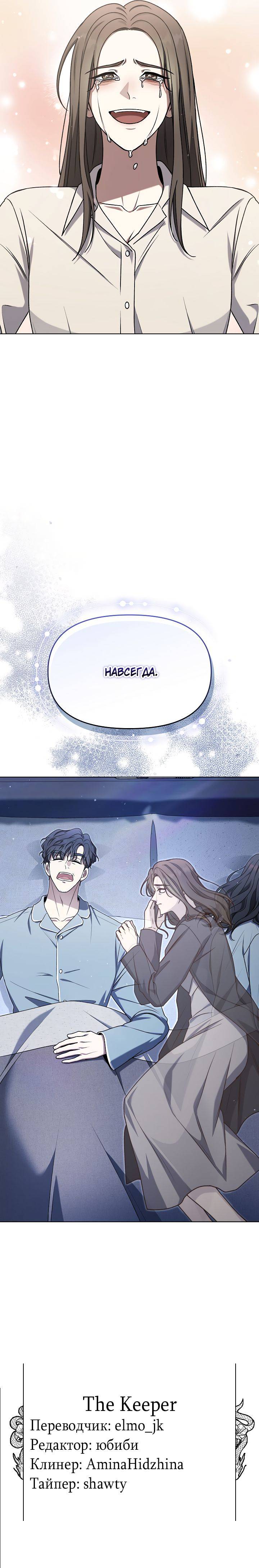 Манга Отис - Глава 9 Страница 73