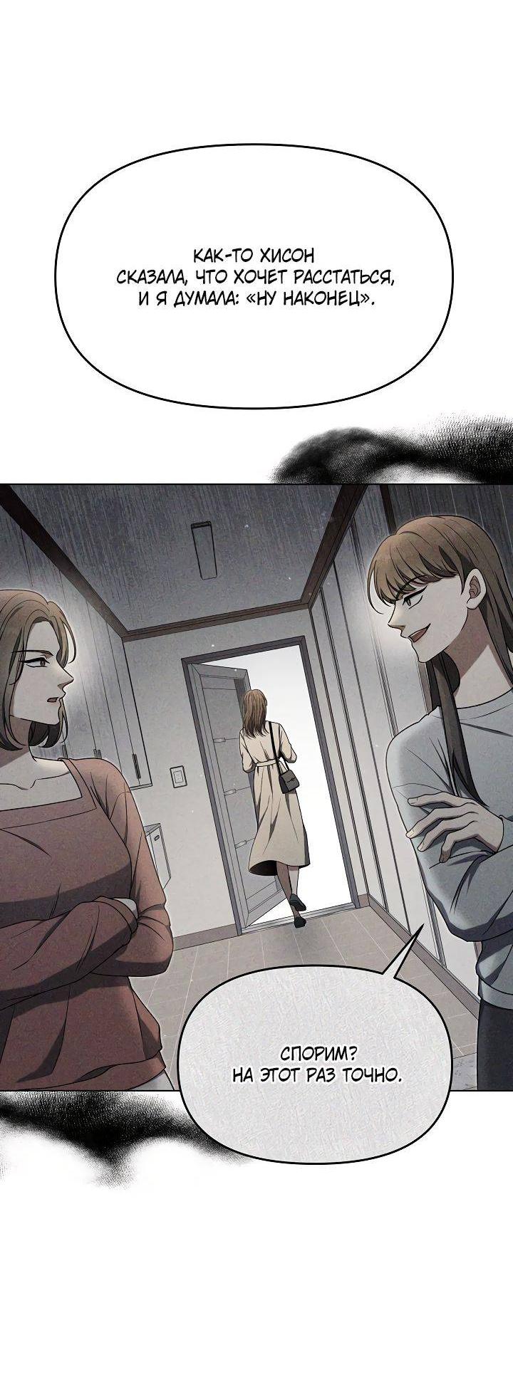 Манга Отис - Глава 9 Страница 57