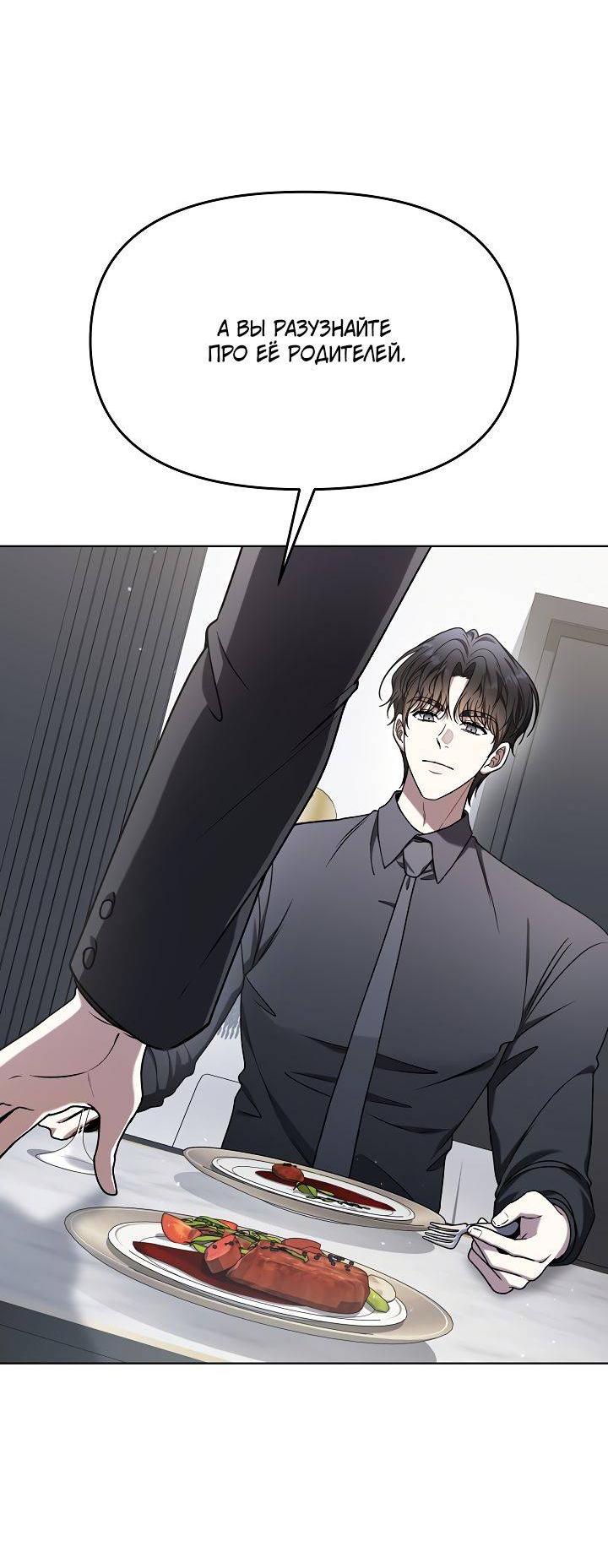 Манга Отис - Глава 9 Страница 23