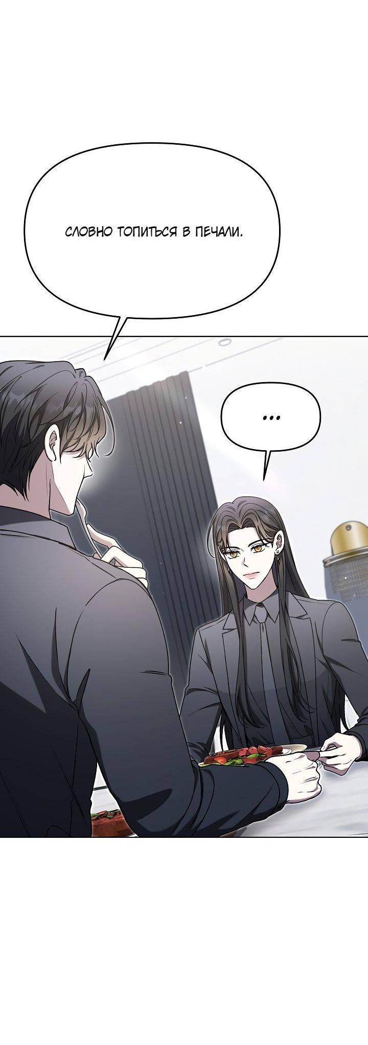 Манга Отис - Глава 9 Страница 2