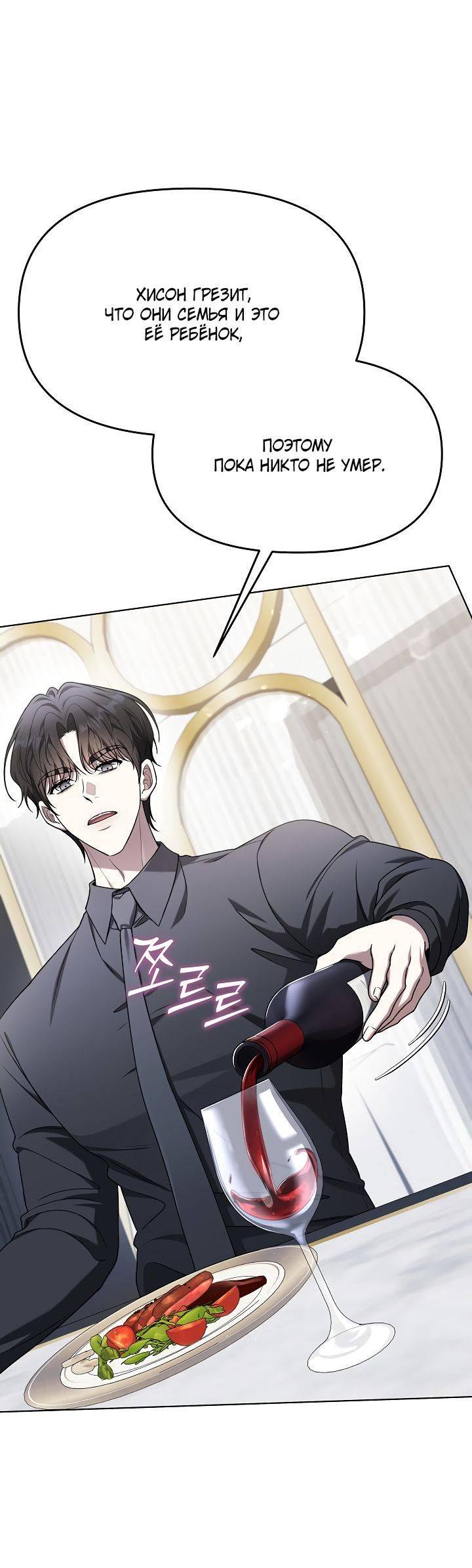 Манга Отис - Глава 9 Страница 19