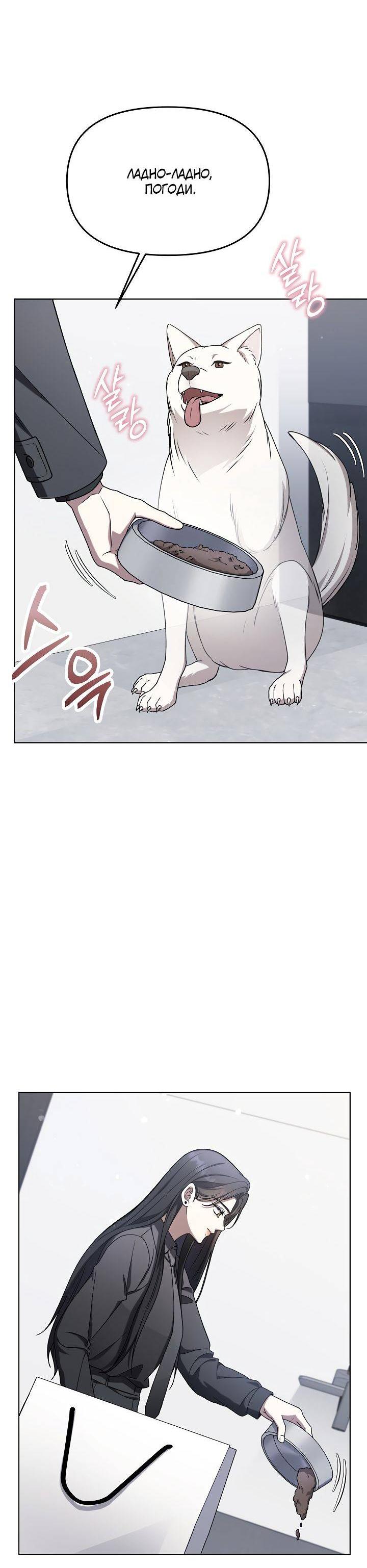 Манга Отис - Глава 9 Страница 31