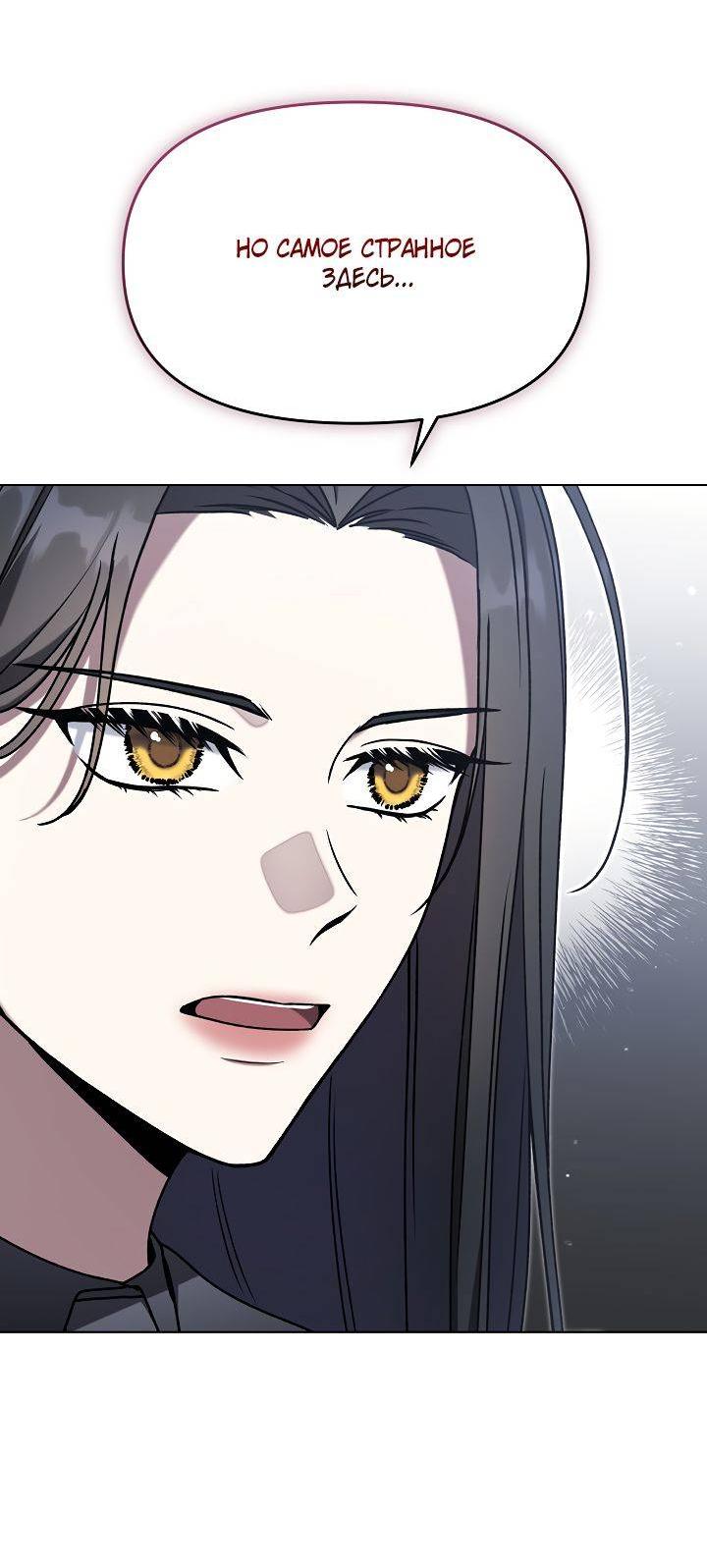 Манга Отис - Глава 9 Страница 9