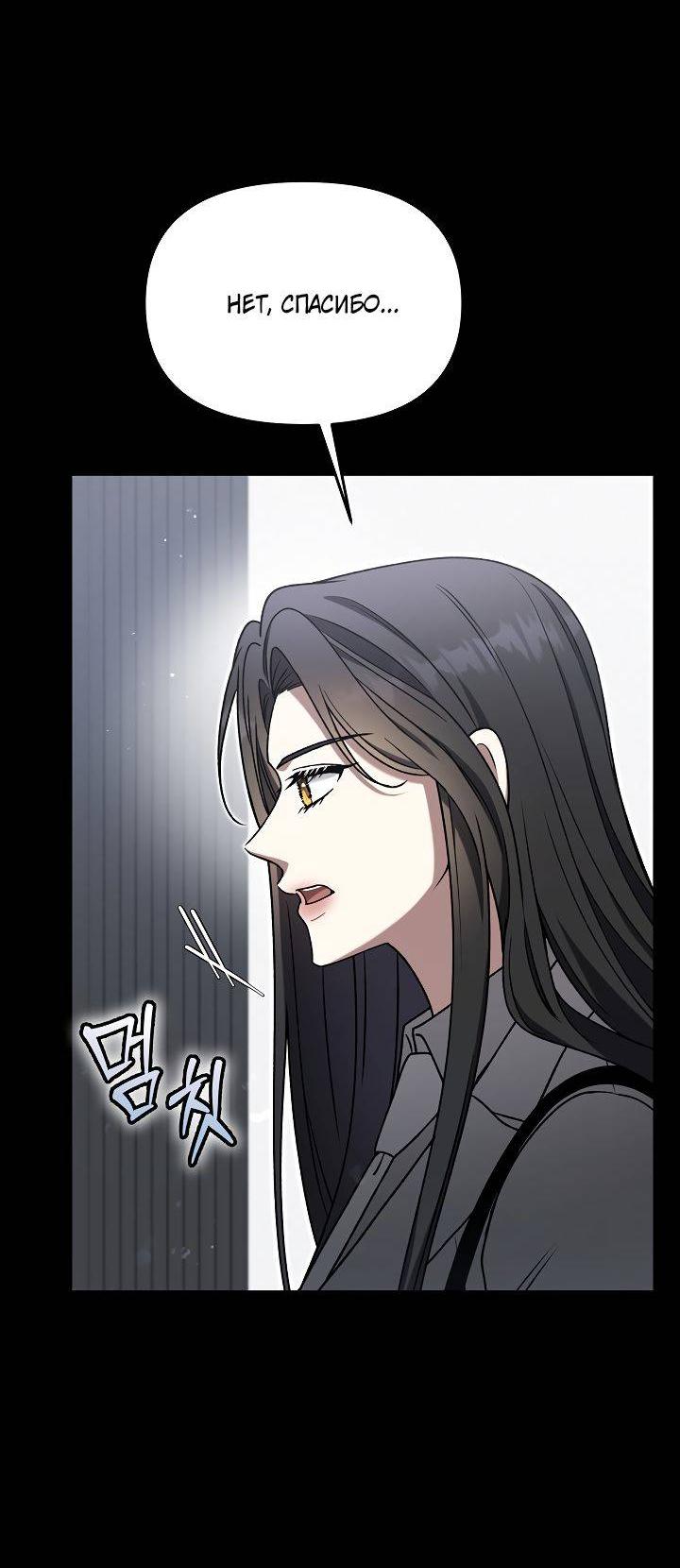 Манга Отис - Глава 9 Страница 38