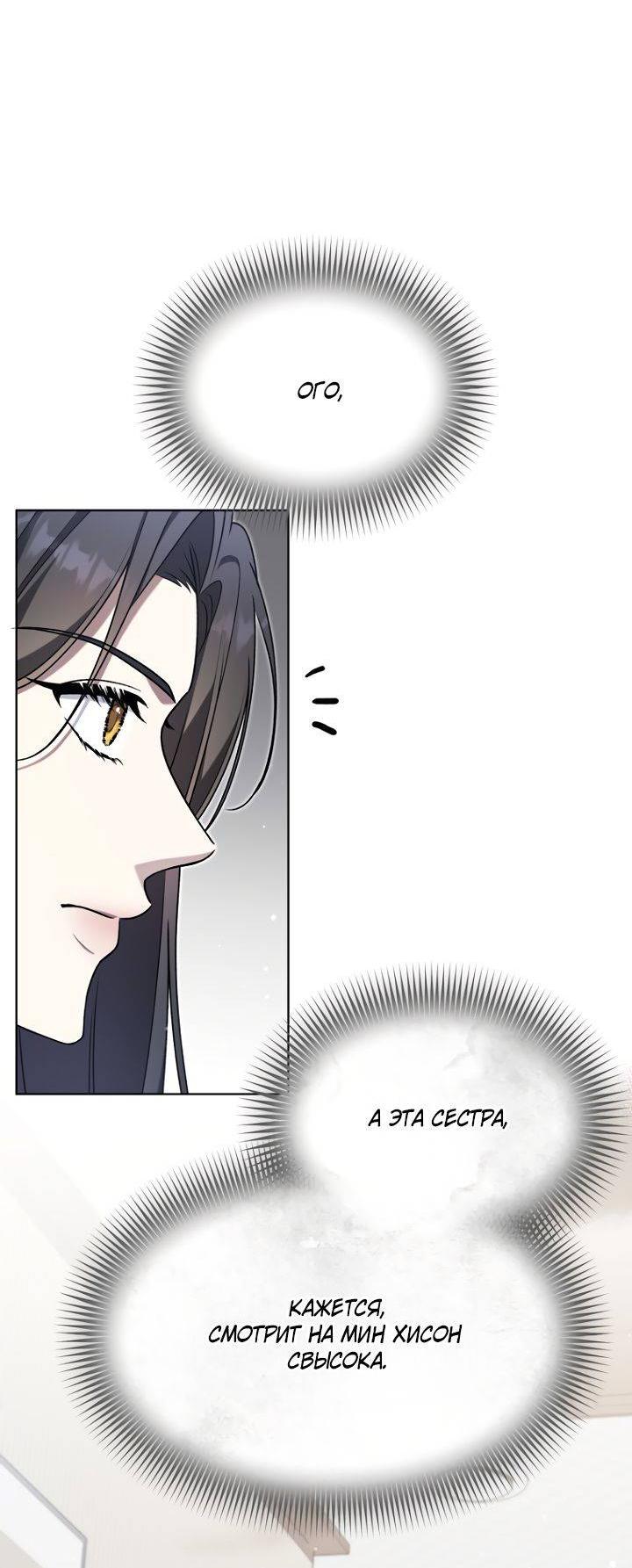 Манга Отис - Глава 9 Страница 54