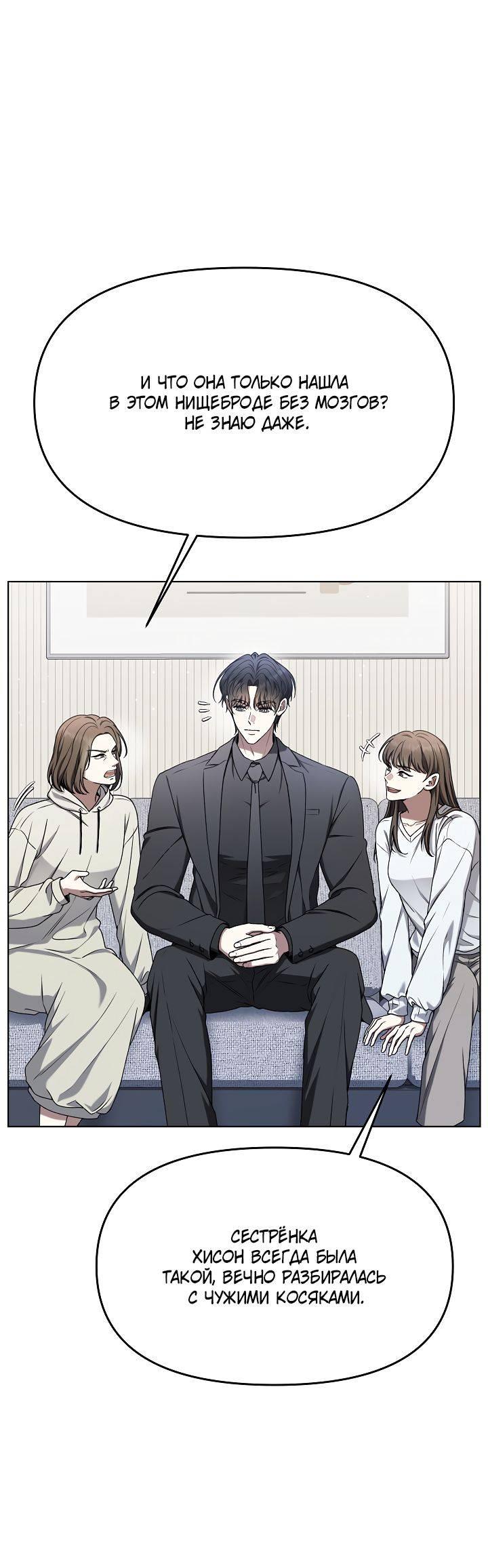 Манга Отис - Глава 9 Страница 53