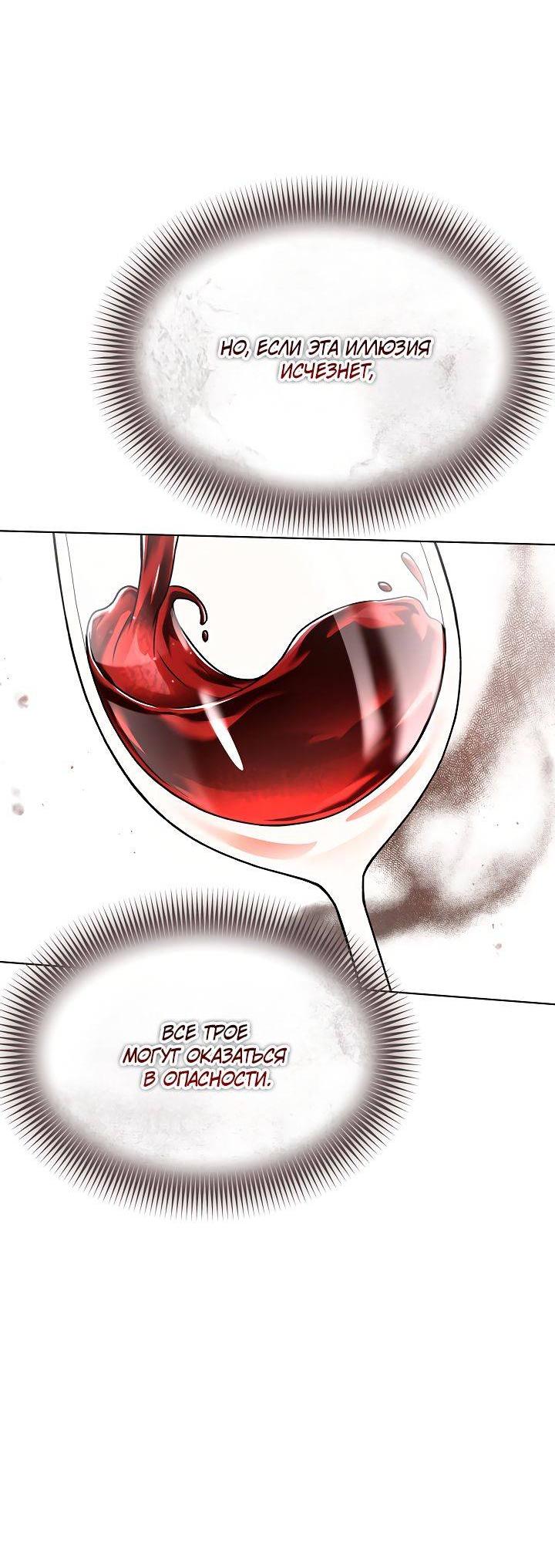 Манга Отис - Глава 9 Страница 20