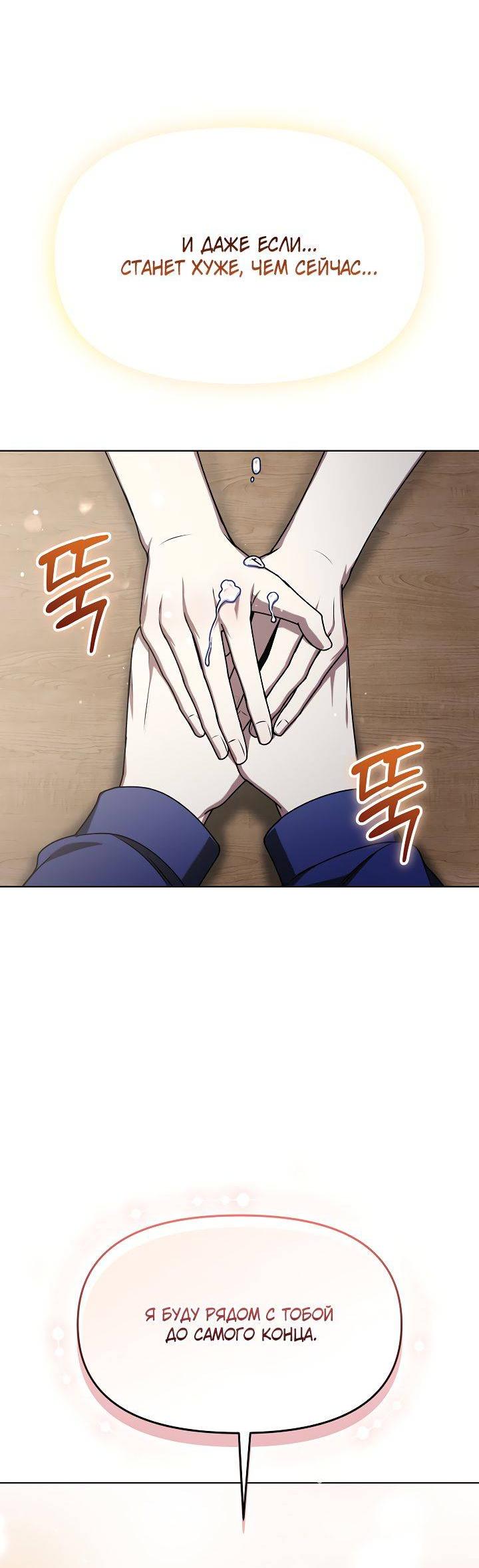 Манга Отис - Глава 9 Страница 72