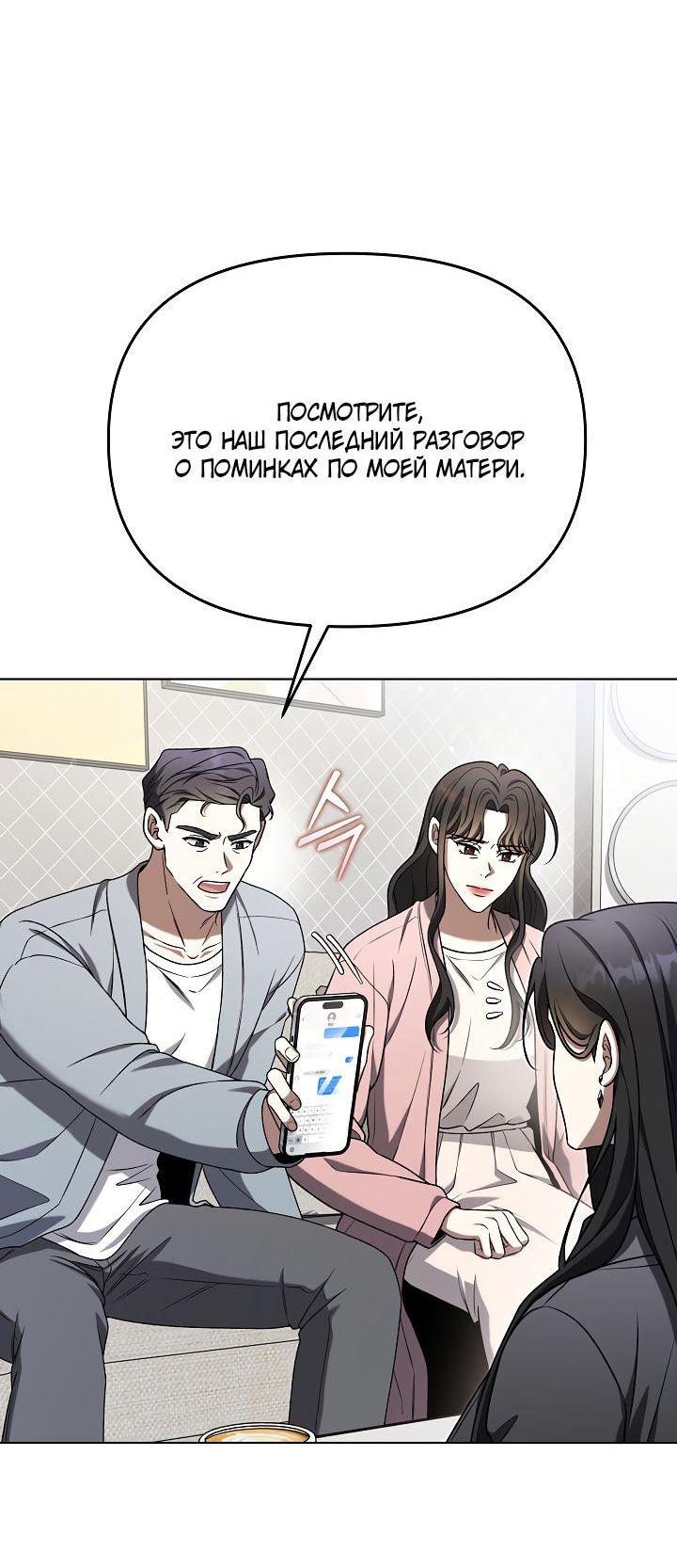 Манга Отис - Глава 8 Страница 20