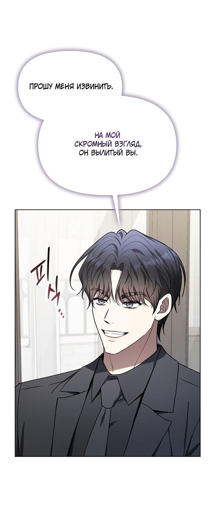 Манга Отис - Глава 8 Страница 32