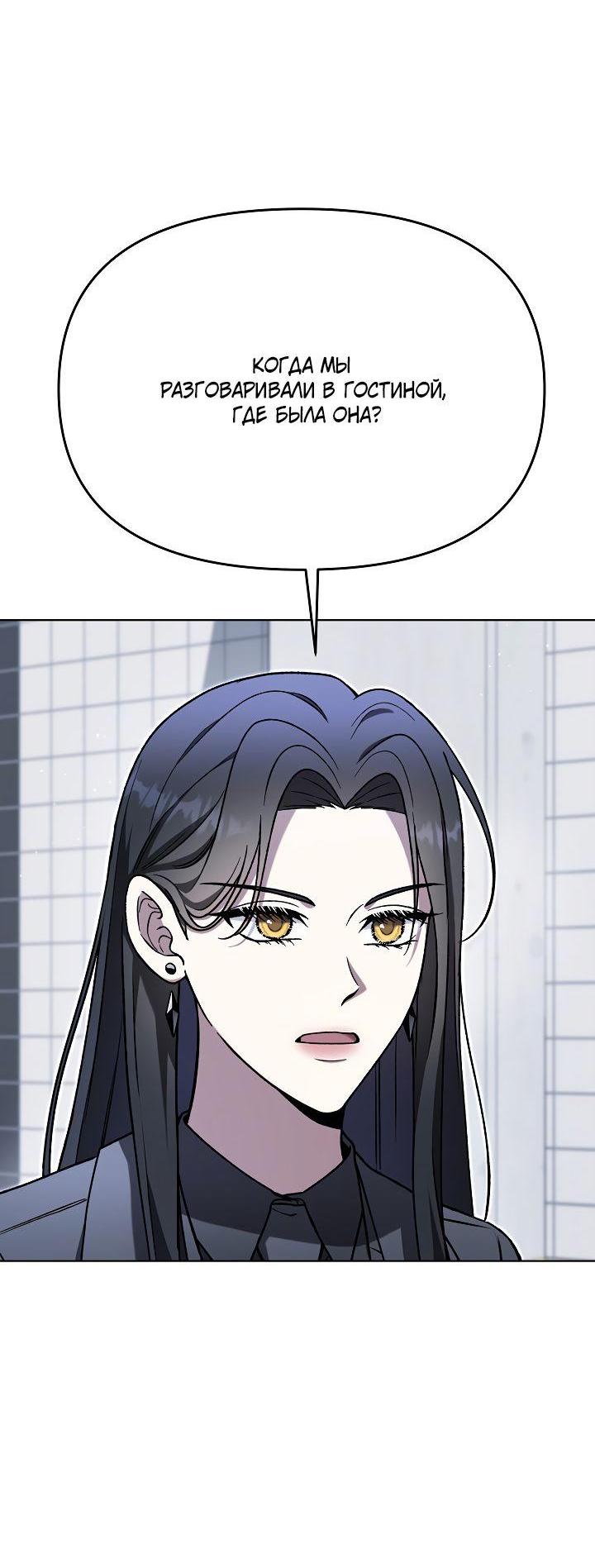 Манга Отис - Глава 8 Страница 70