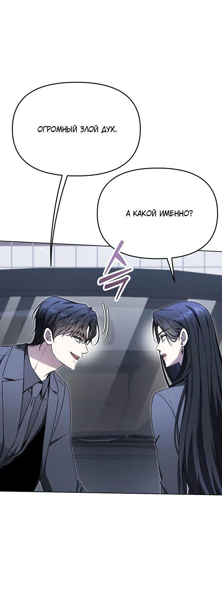 Манга Отис - Глава 8 Страница 60