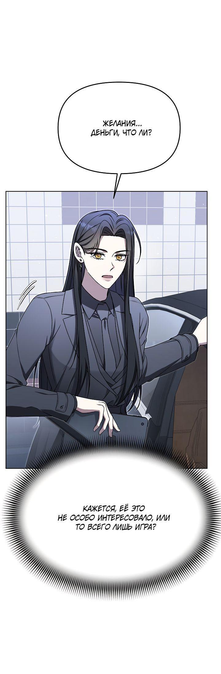 Манга Отис - Глава 8 Страница 68