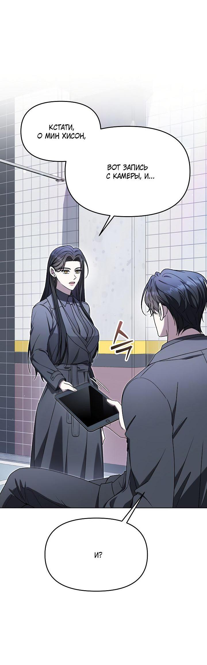 Манга Отис - Глава 8 Страница 69