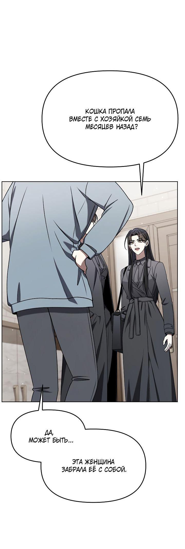 Манга Отис - Глава 8 Страница 43