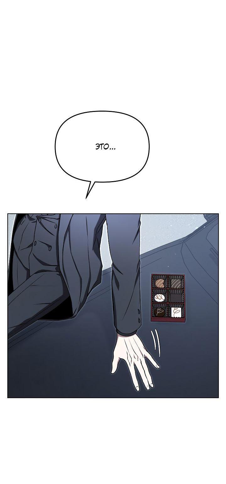 Манга Отис - Глава 8 Страница 59