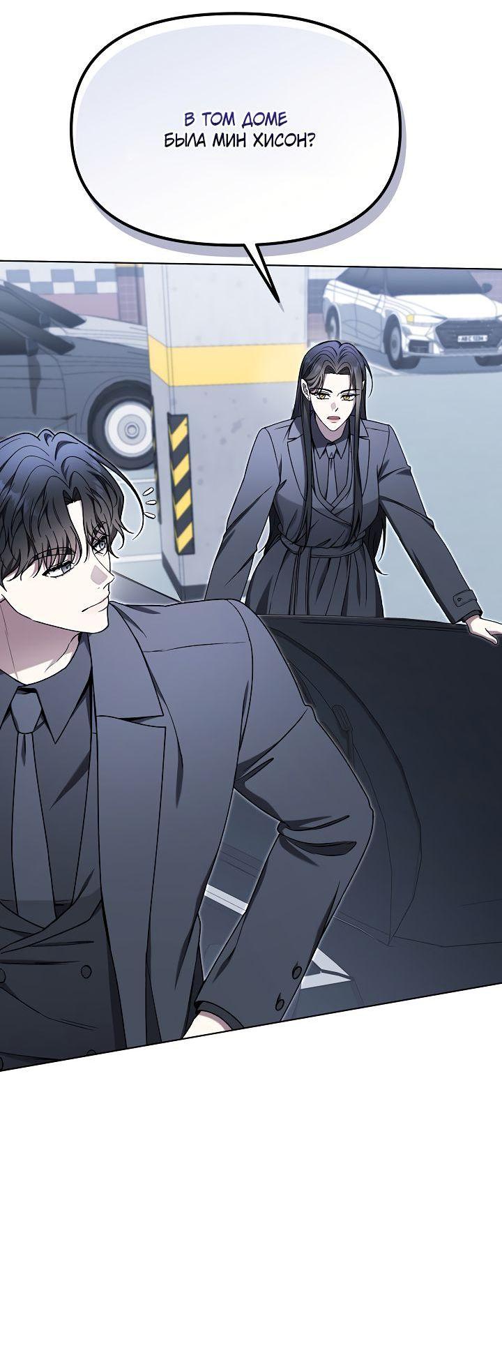 Манга Отис - Глава 8 Страница 55