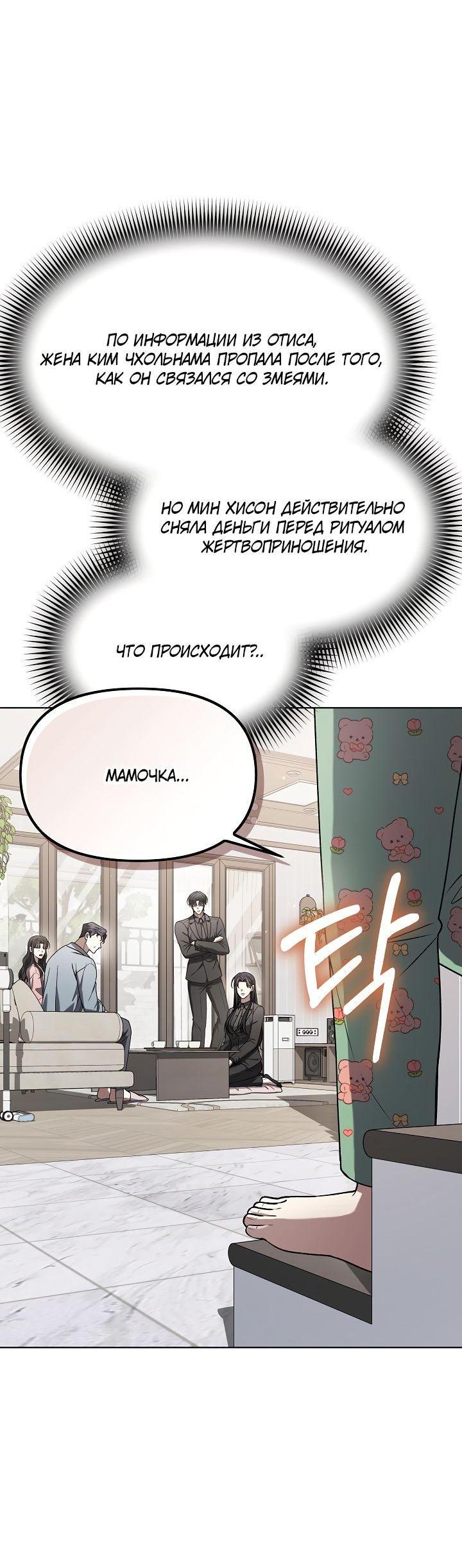 Манга Отис - Глава 8 Страница 27