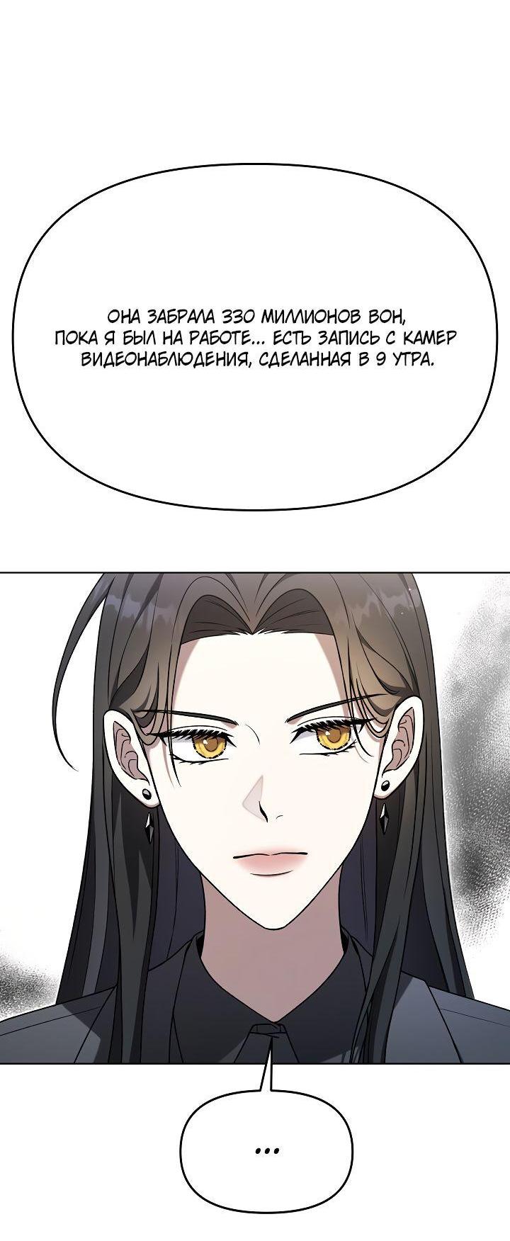 Манга Отис - Глава 8 Страница 23