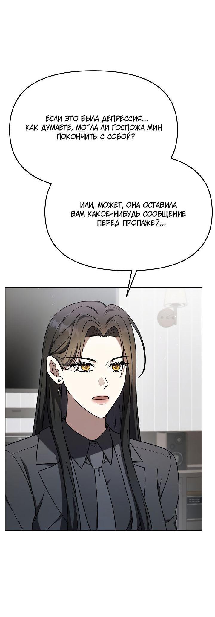 Манга Отис - Глава 8 Страница 18