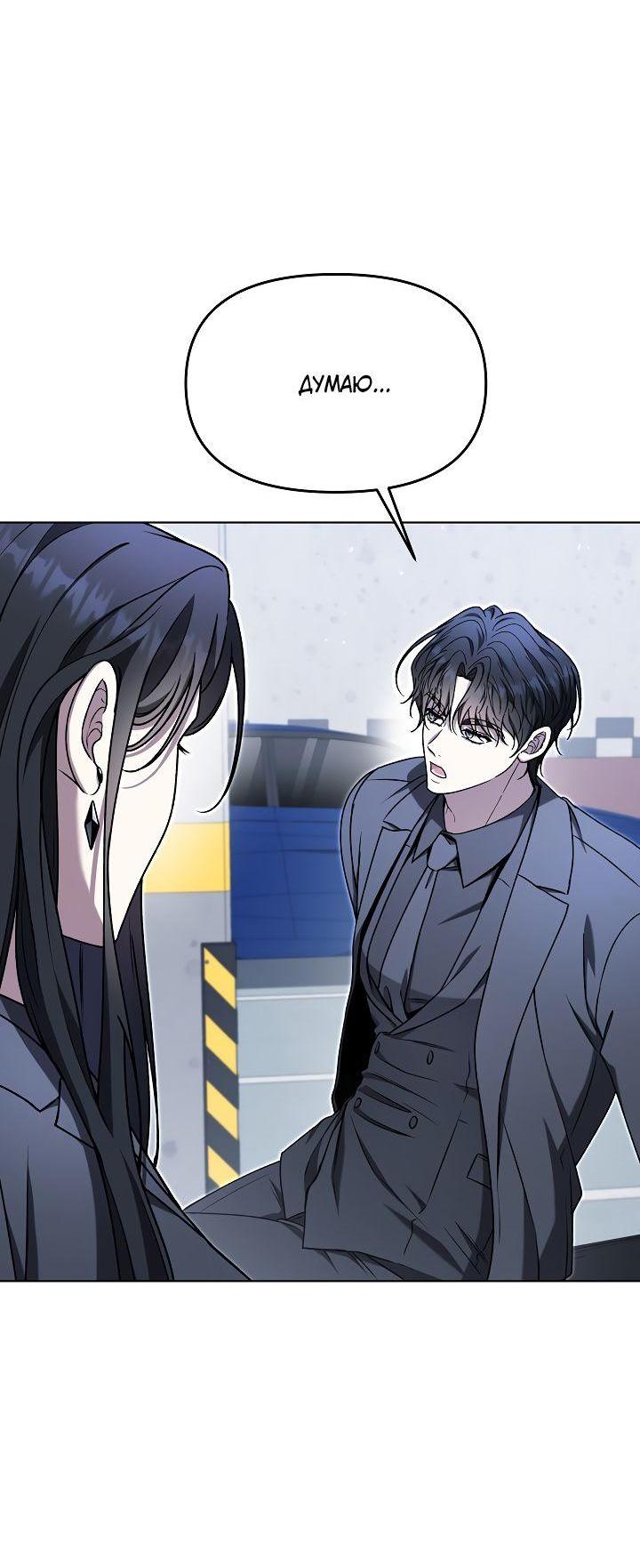 Манга Отис - Глава 8 Страница 61