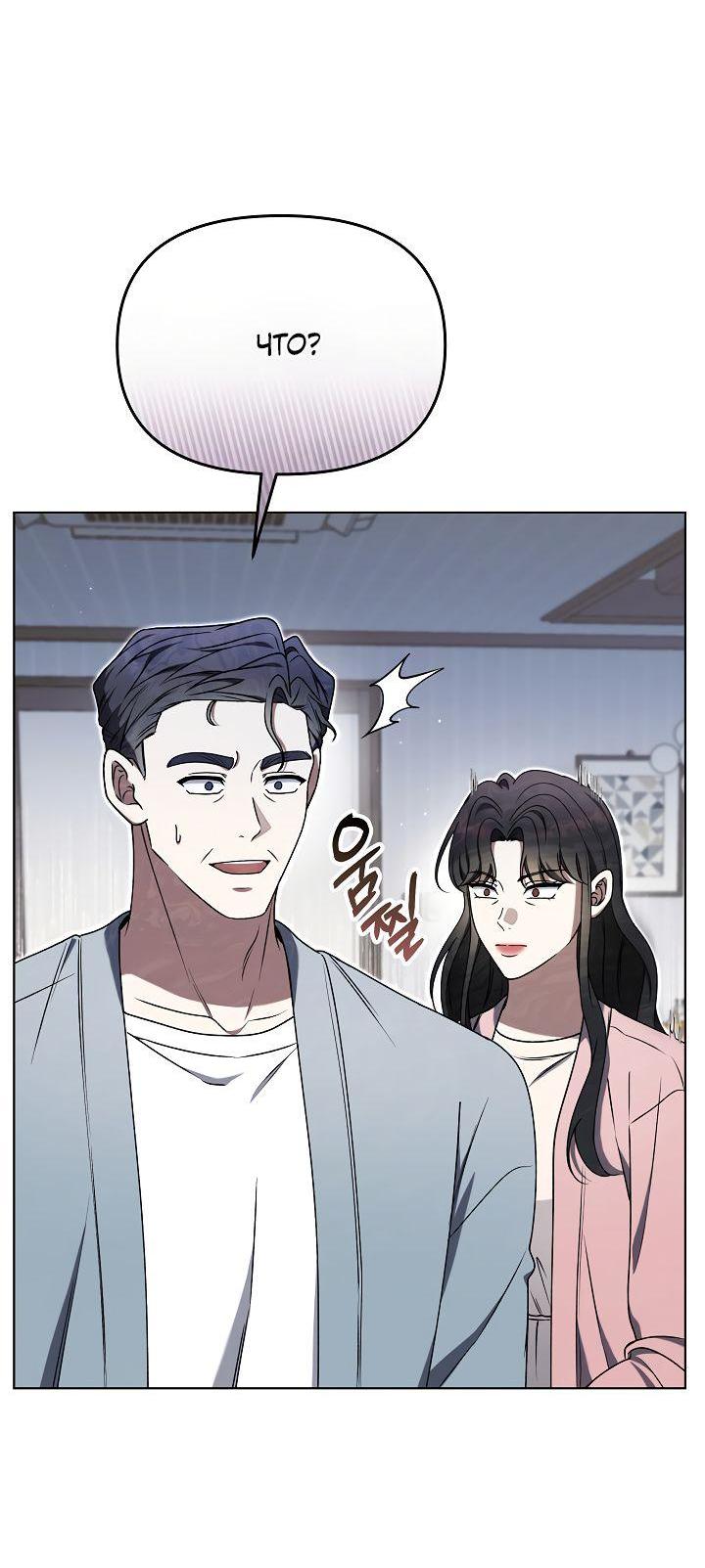 Манга Отис - Глава 8 Страница 40