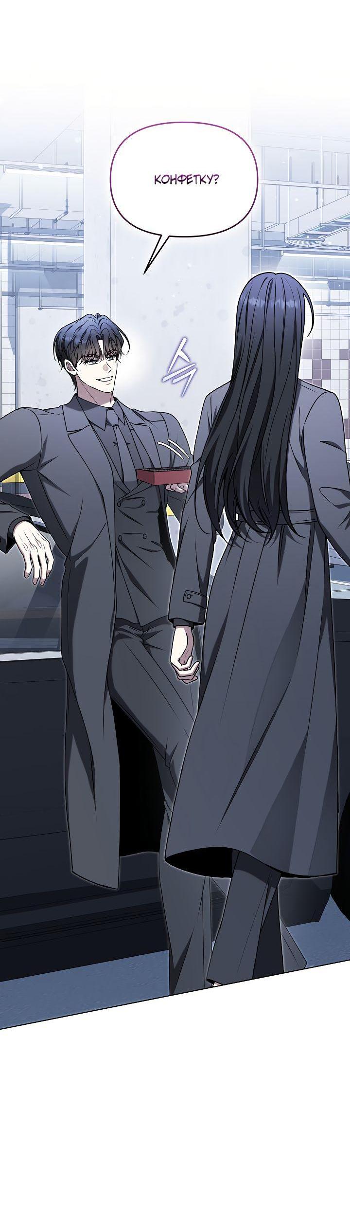 Манга Отис - Глава 8 Страница 49