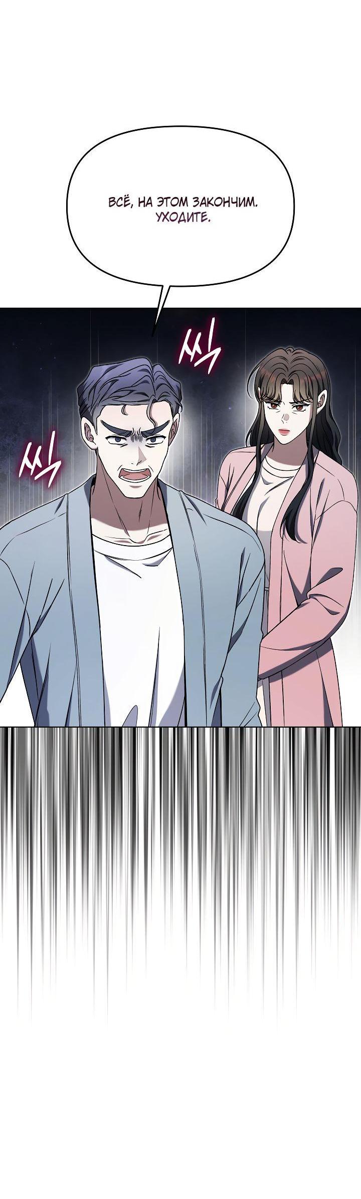 Манга Отис - Глава 8 Страница 37