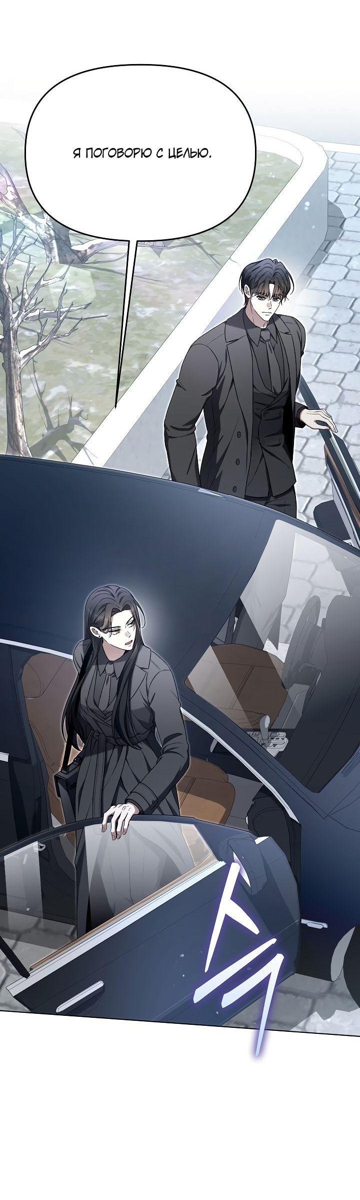 Манга Отис - Глава 7 Страница 73