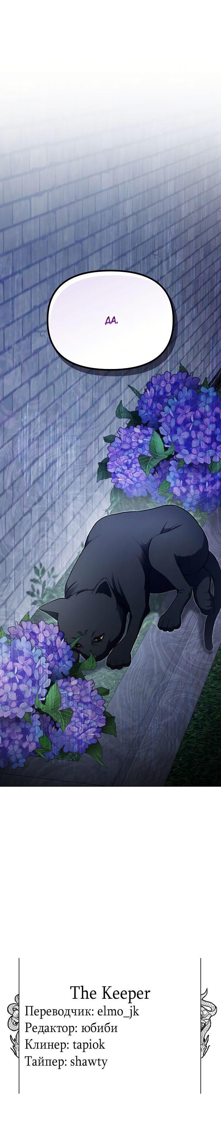 Манга Отис - Глава 7 Страница 88