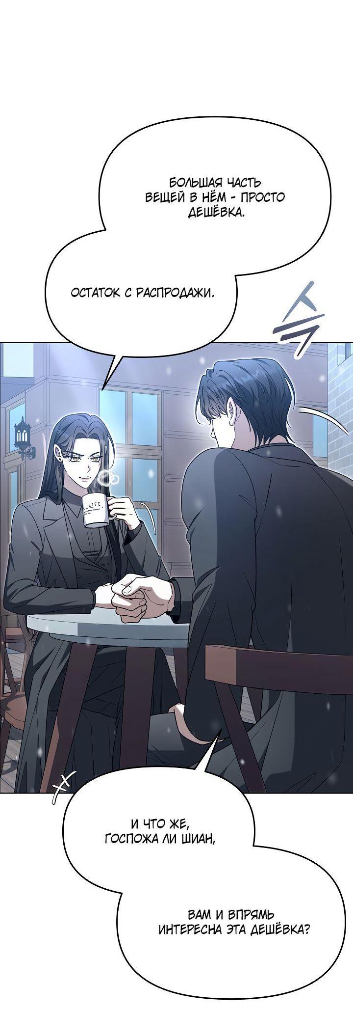 Манга Отис - Глава 7 Страница 18