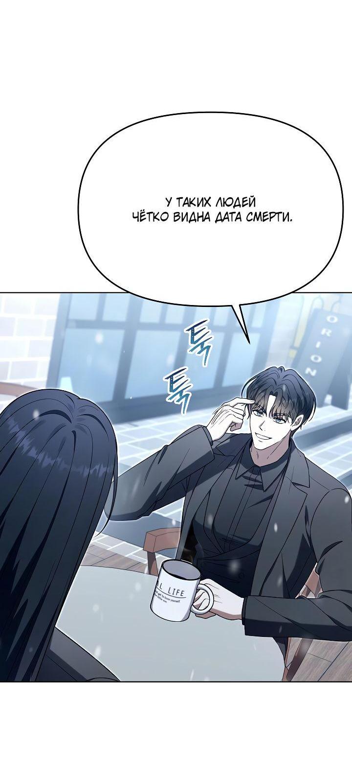 Манга Отис - Глава 7 Страница 24