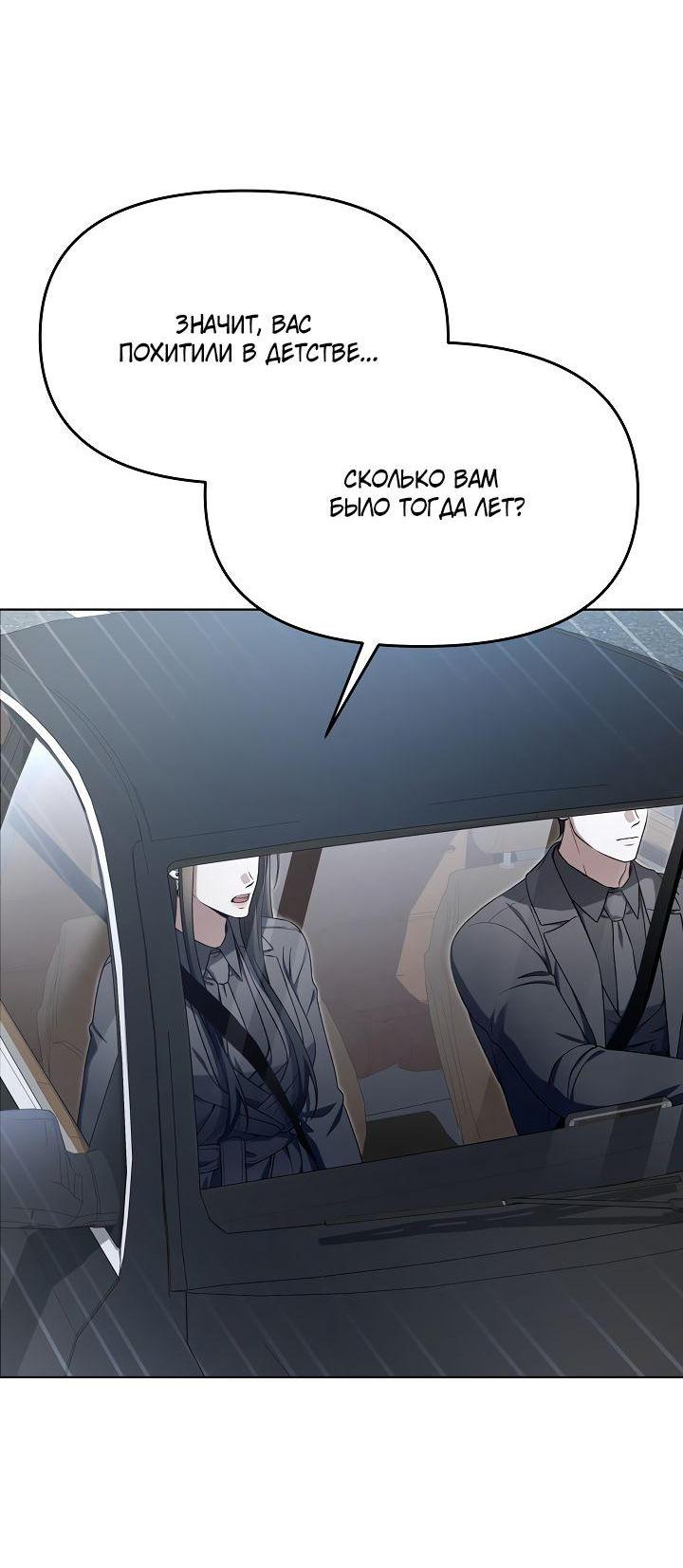 Манга Отис - Глава 7 Страница 67