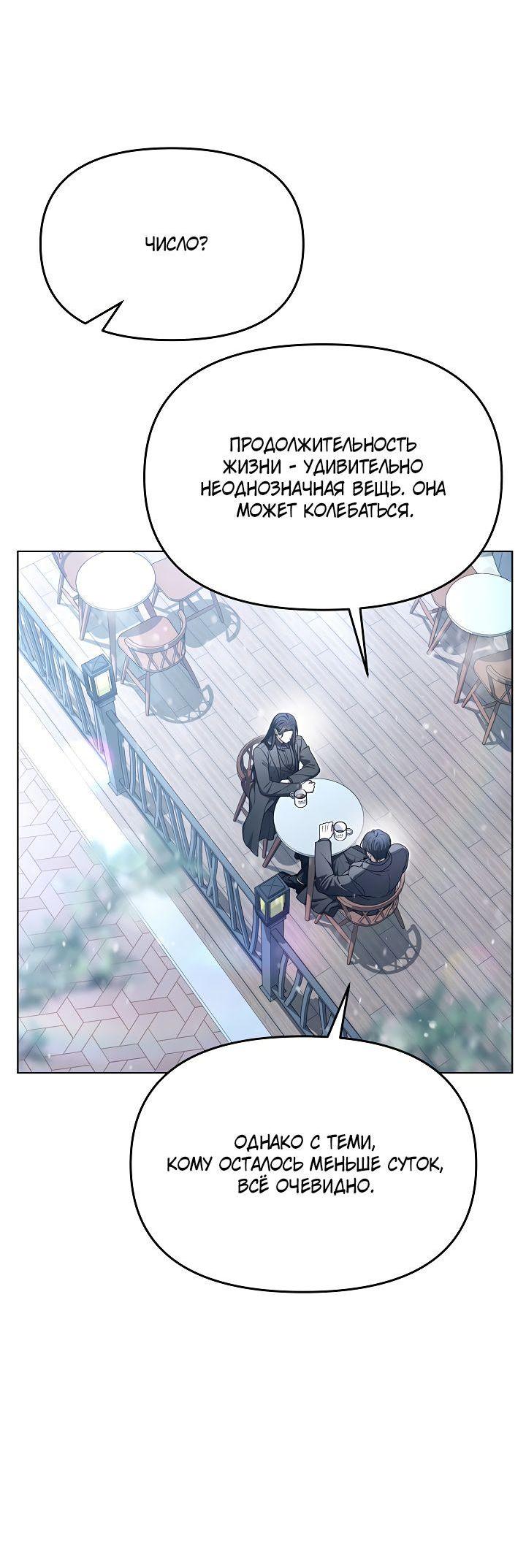 Манга Отис - Глава 7 Страница 21