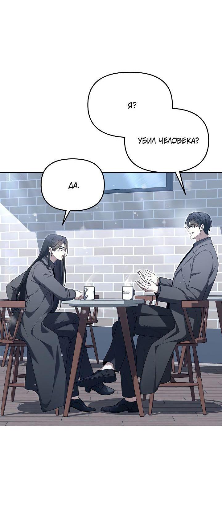 Манга Отис - Глава 7 Страница 6