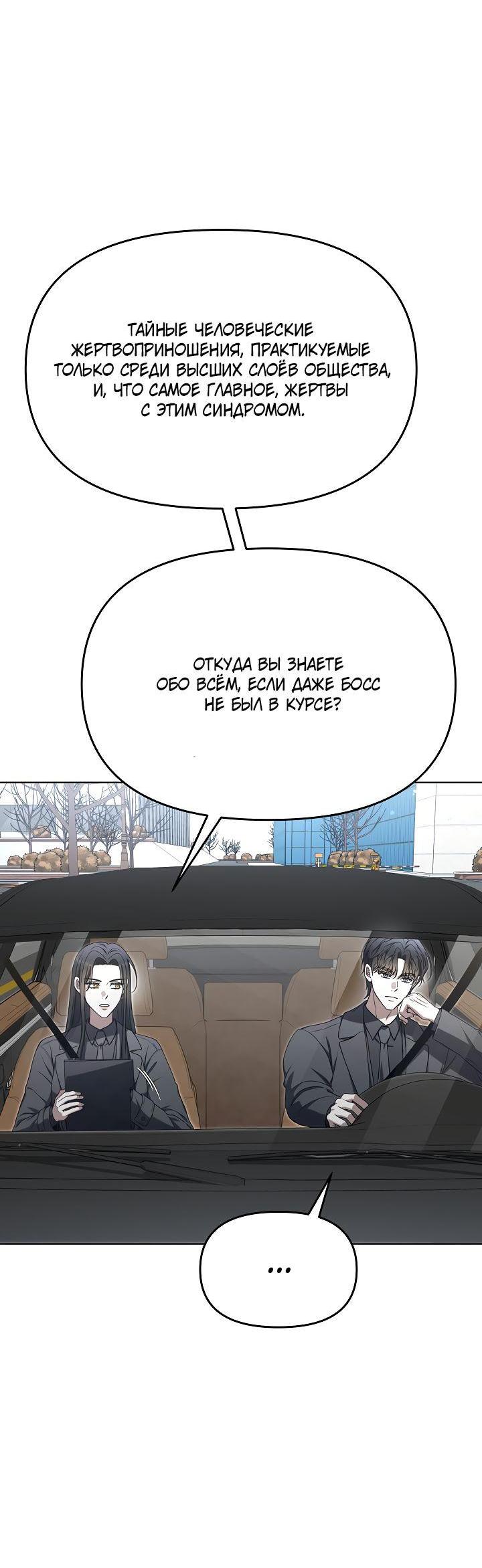 Манга Отис - Глава 7 Страница 52