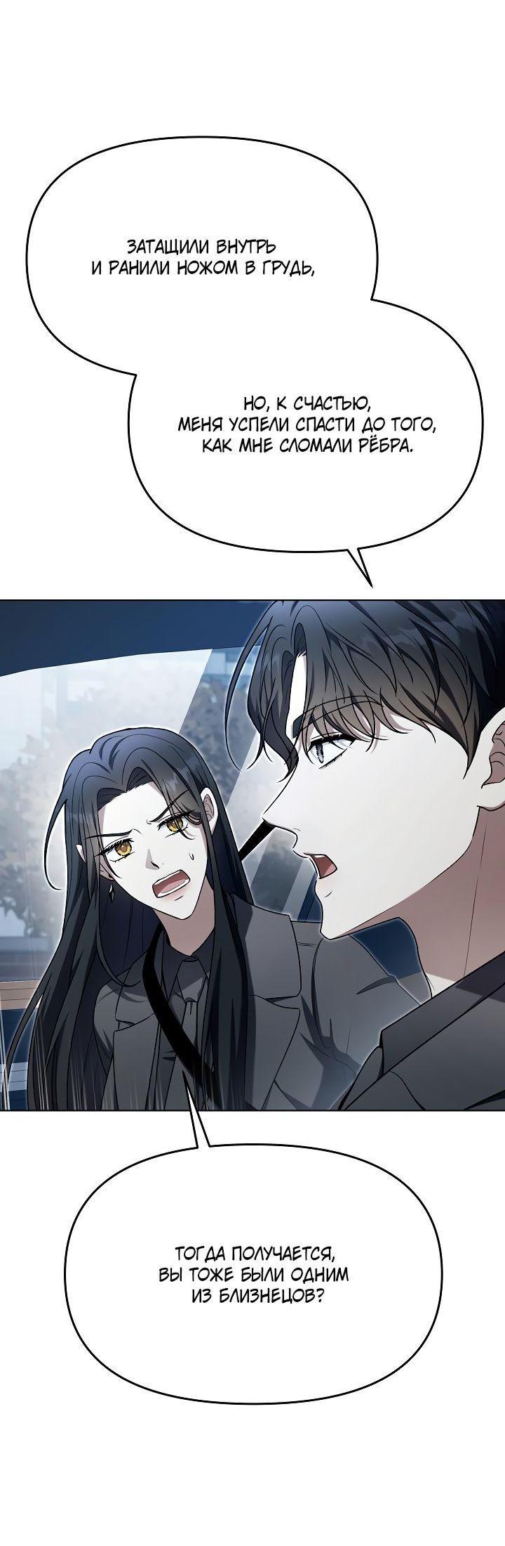 Манга Отис - Глава 7 Страница 60