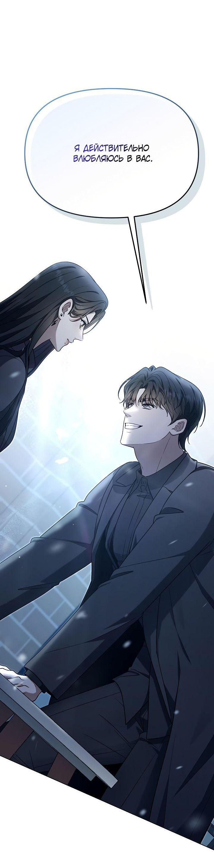 Манга Отис - Глава 7 Страница 34