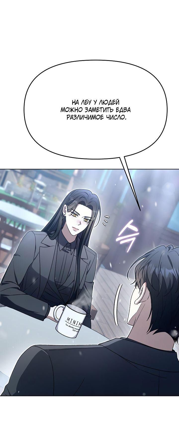 Манга Отис - Глава 7 Страница 20