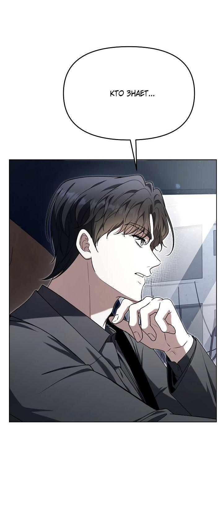 Манга Отис - Глава 7 Страница 51