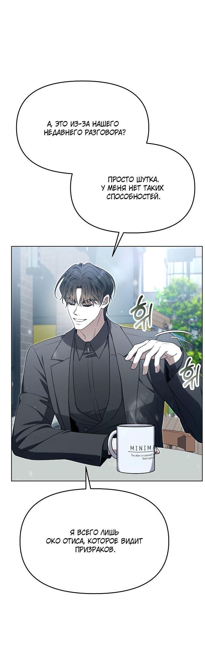 Манга Отис - Глава 7 Страница 7