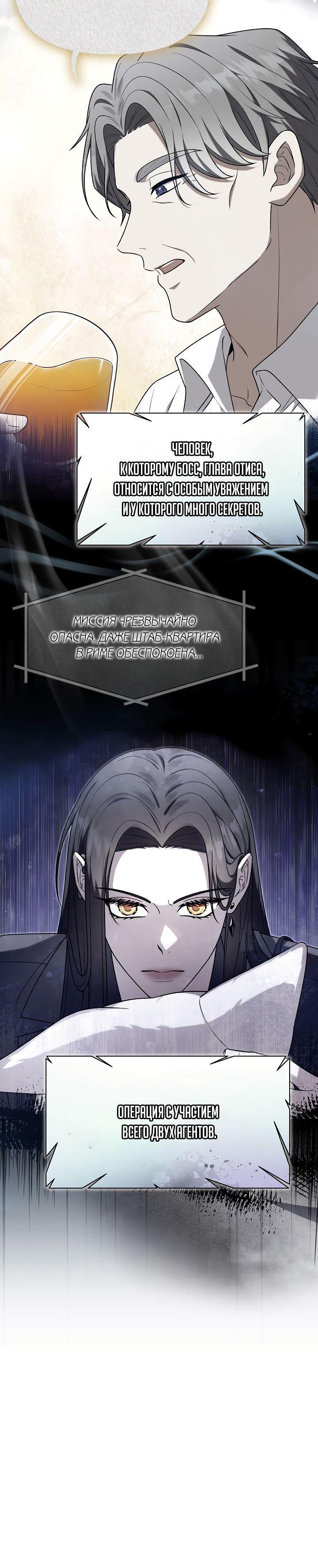 Манга Отис - Глава 7 Страница 10