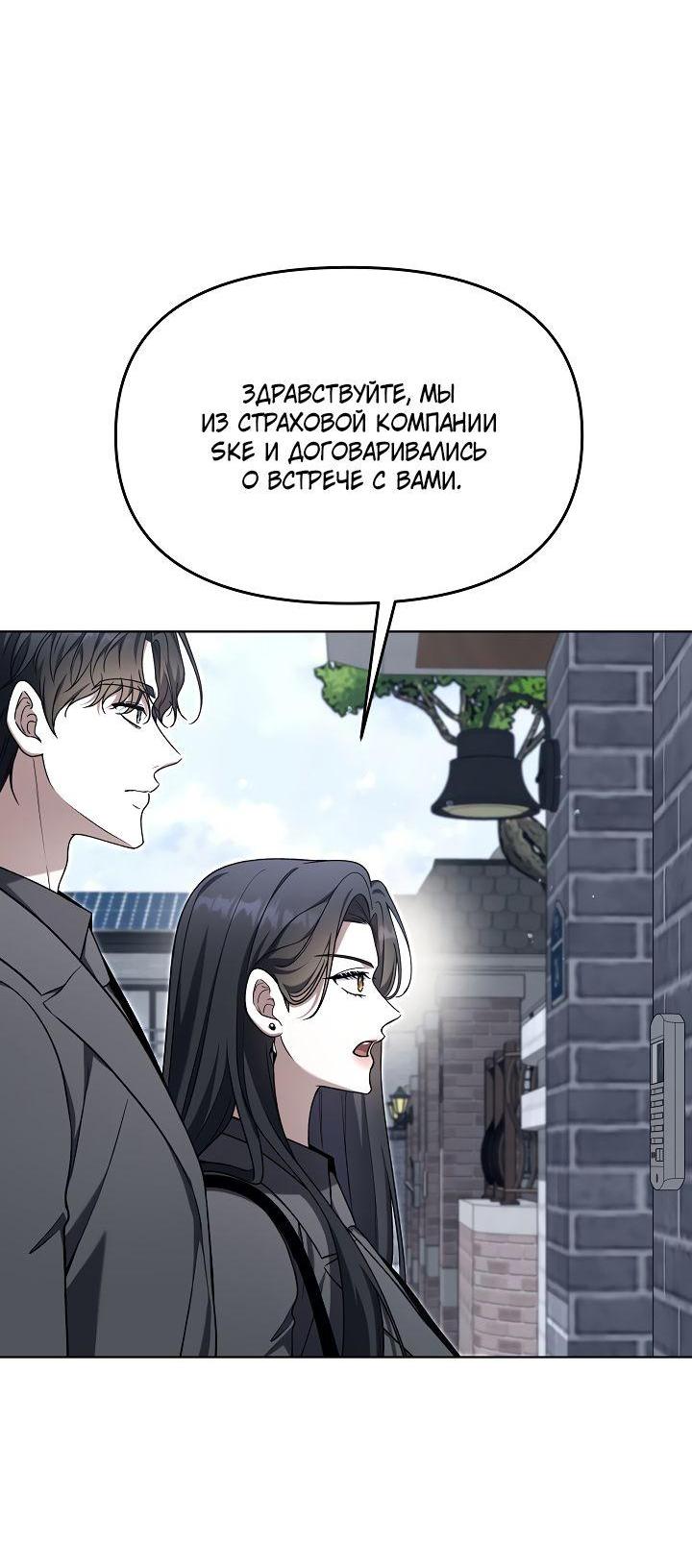 Манга Отис - Глава 7 Страница 75