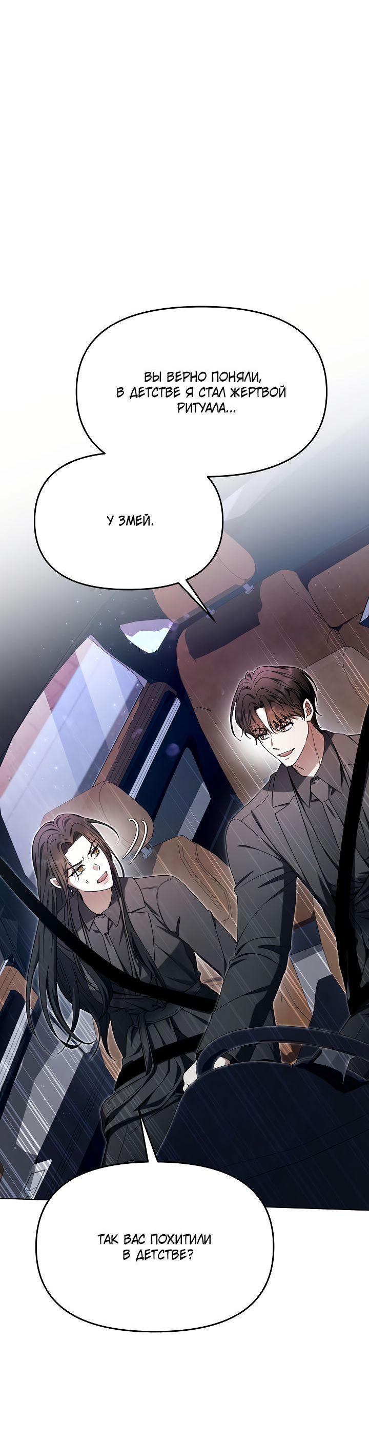 Манга Отис - Глава 7 Страница 59