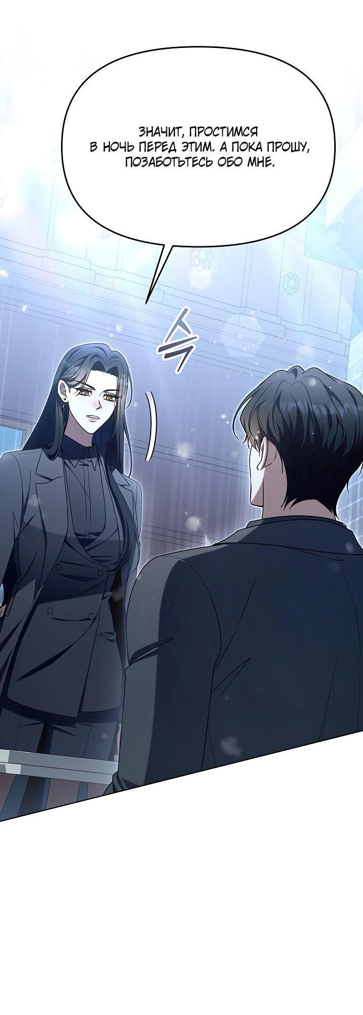 Манга Отис - Глава 7 Страница 29