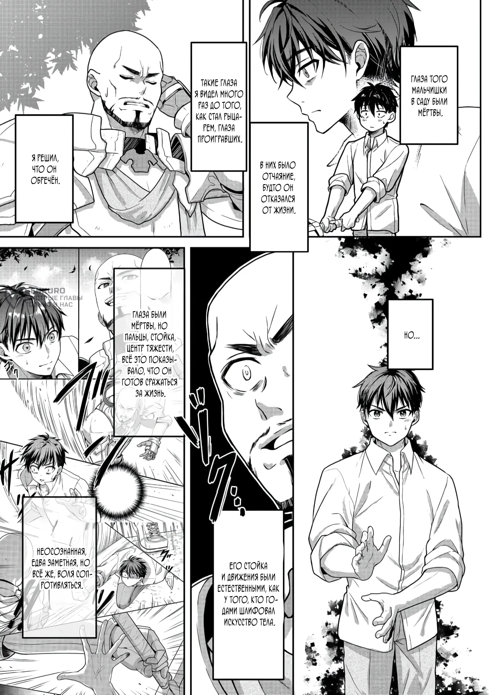Манга Жизнь в другом мире, где тебя тренируют рабы - Глава 3 Страница 27