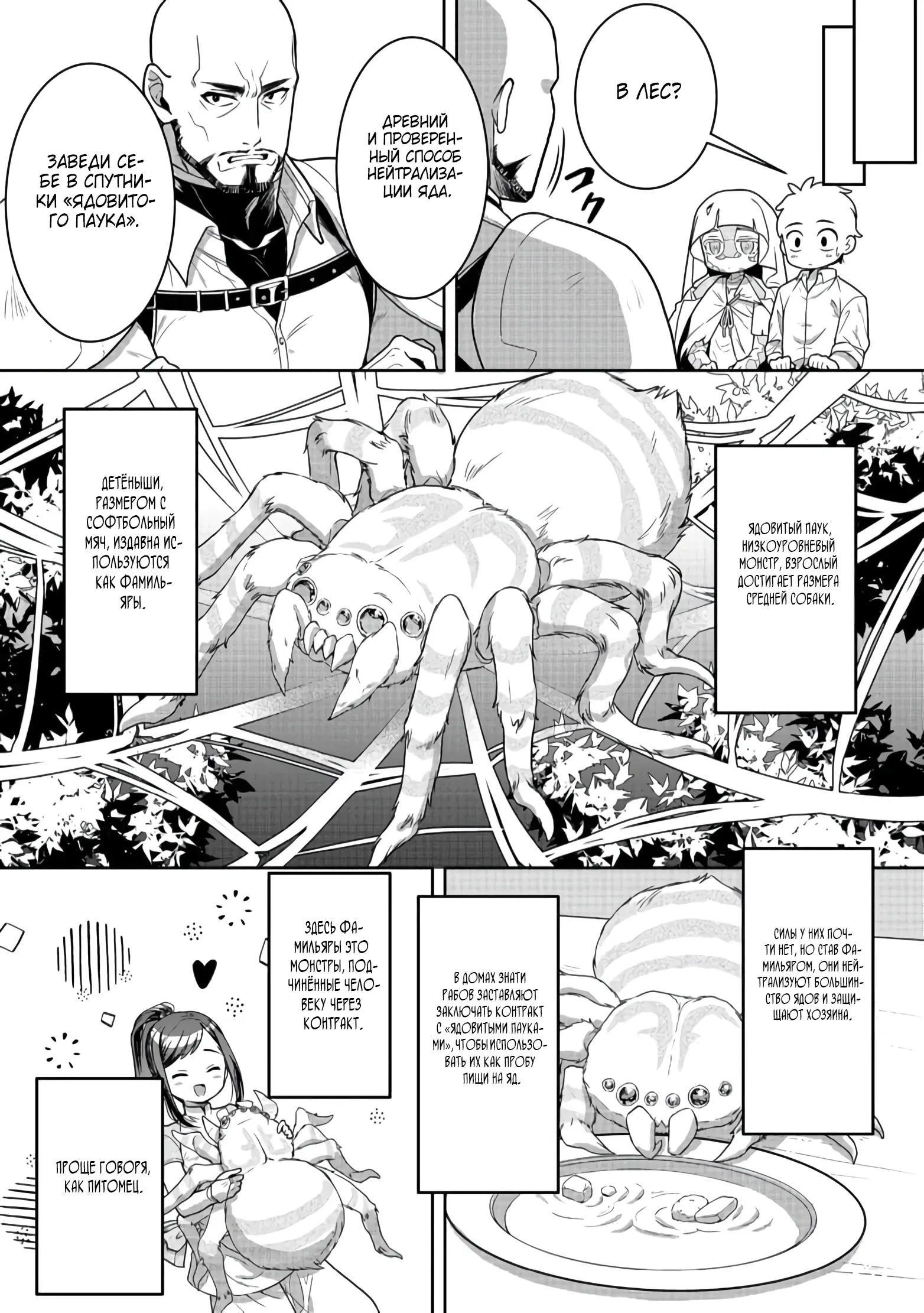 Манга Жизнь в другом мире, где тебя тренируют рабы - Глава 3 Страница 3