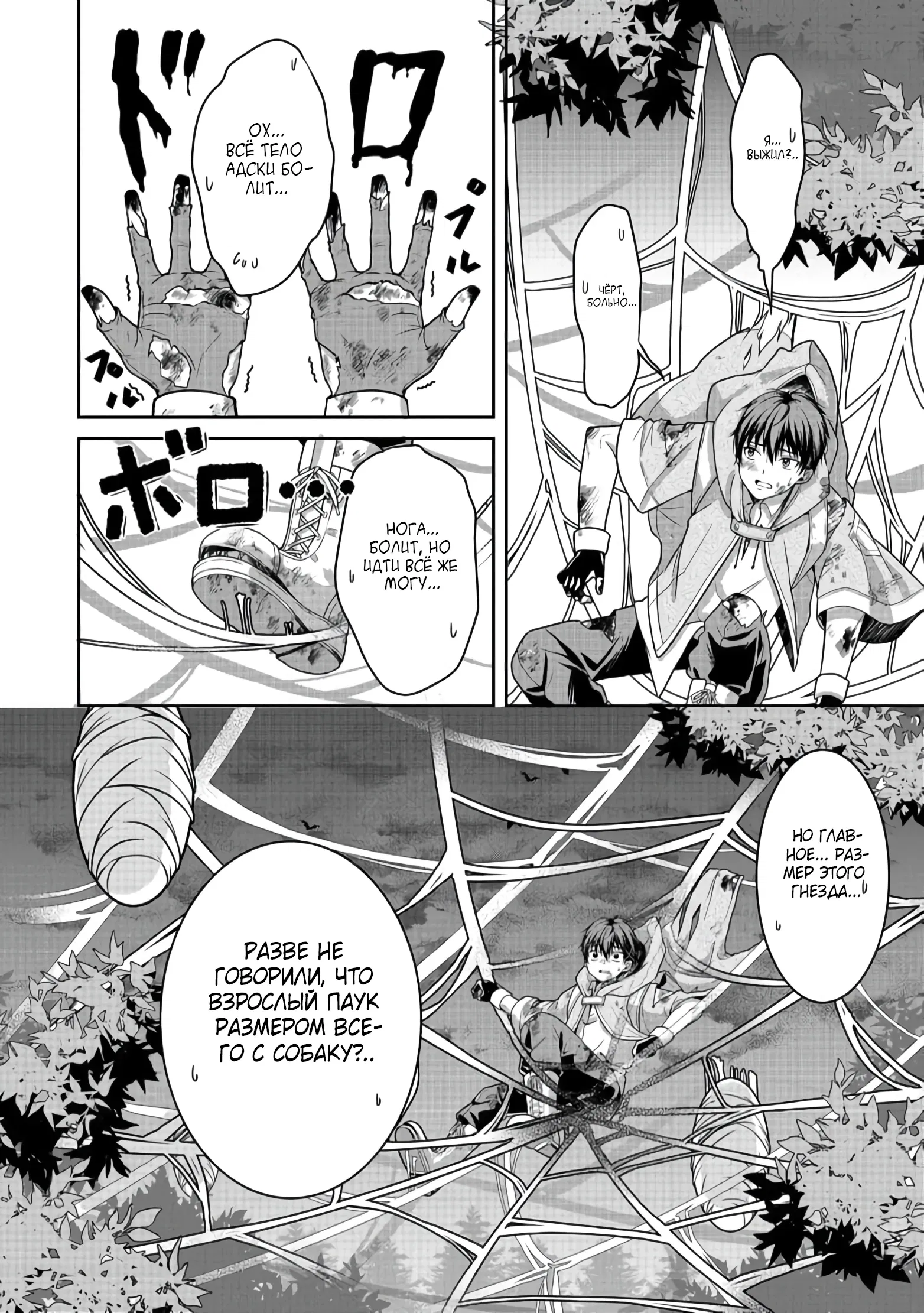 Манга Жизнь в другом мире, где тебя тренируют рабы - Глава 3 Страница 10